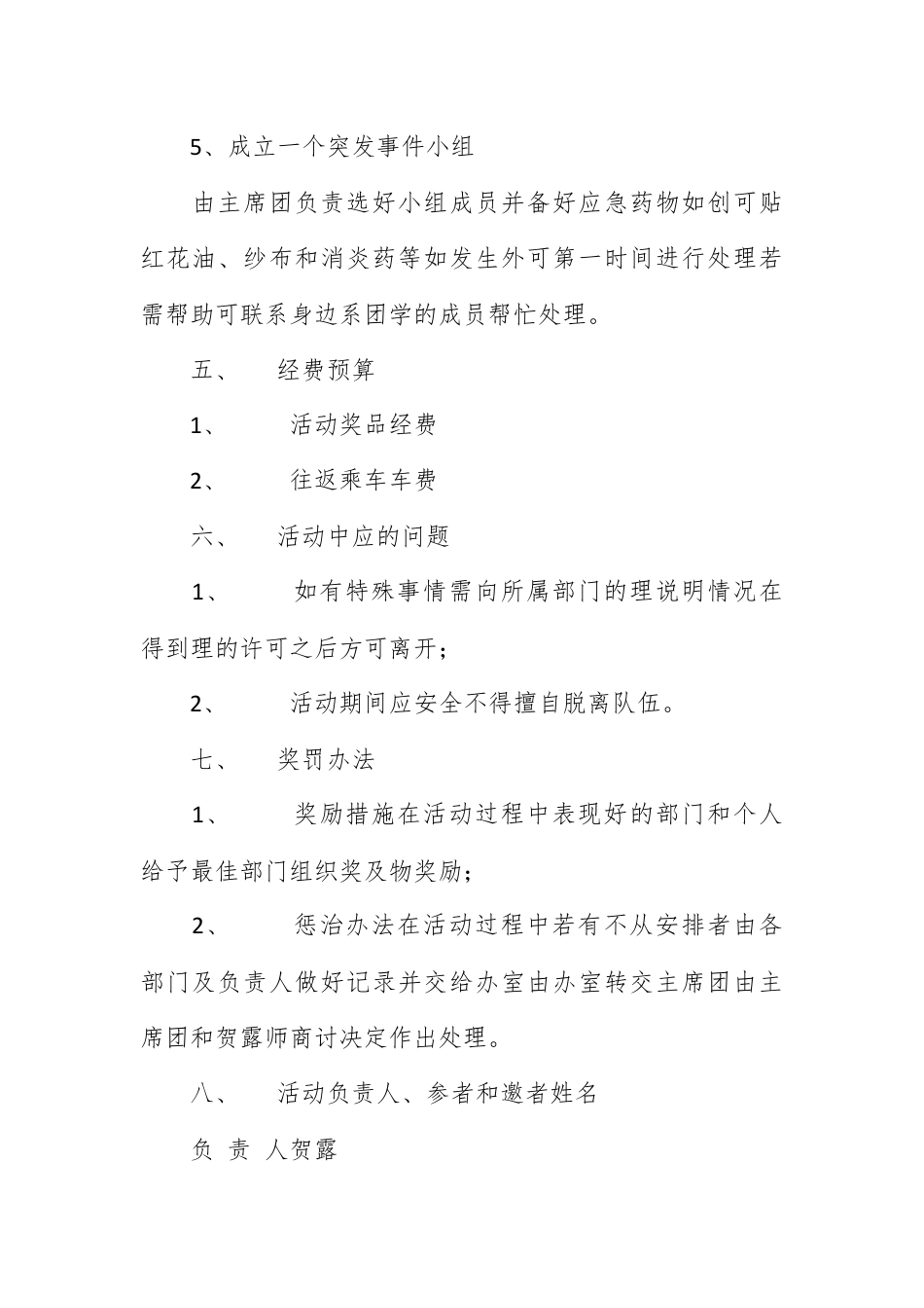 营销策划_团学干部春游爬山活动策划书.docx_第3页