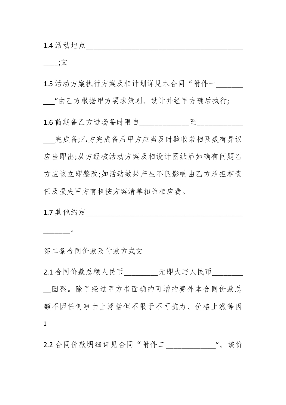 营销策划_委托推广销售产品协议 委托营销协议(四篇).docx_第2页