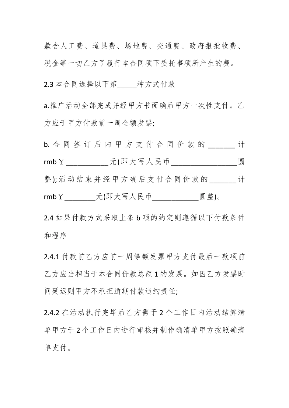 营销策划_委托推广销售产品协议 委托营销协议(四篇).docx_第3页