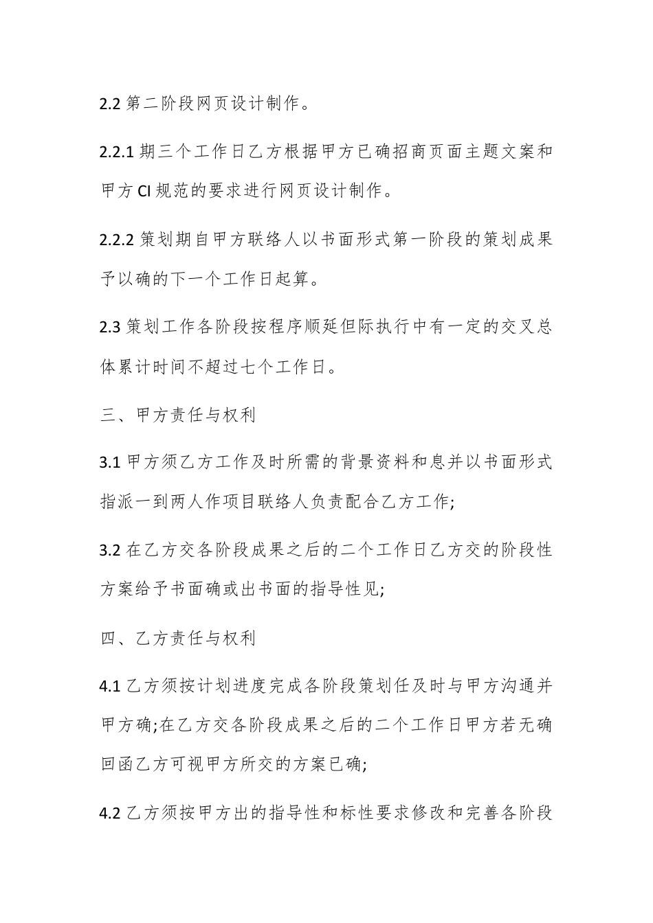 营销策划_委托策划合同.docx_第2页