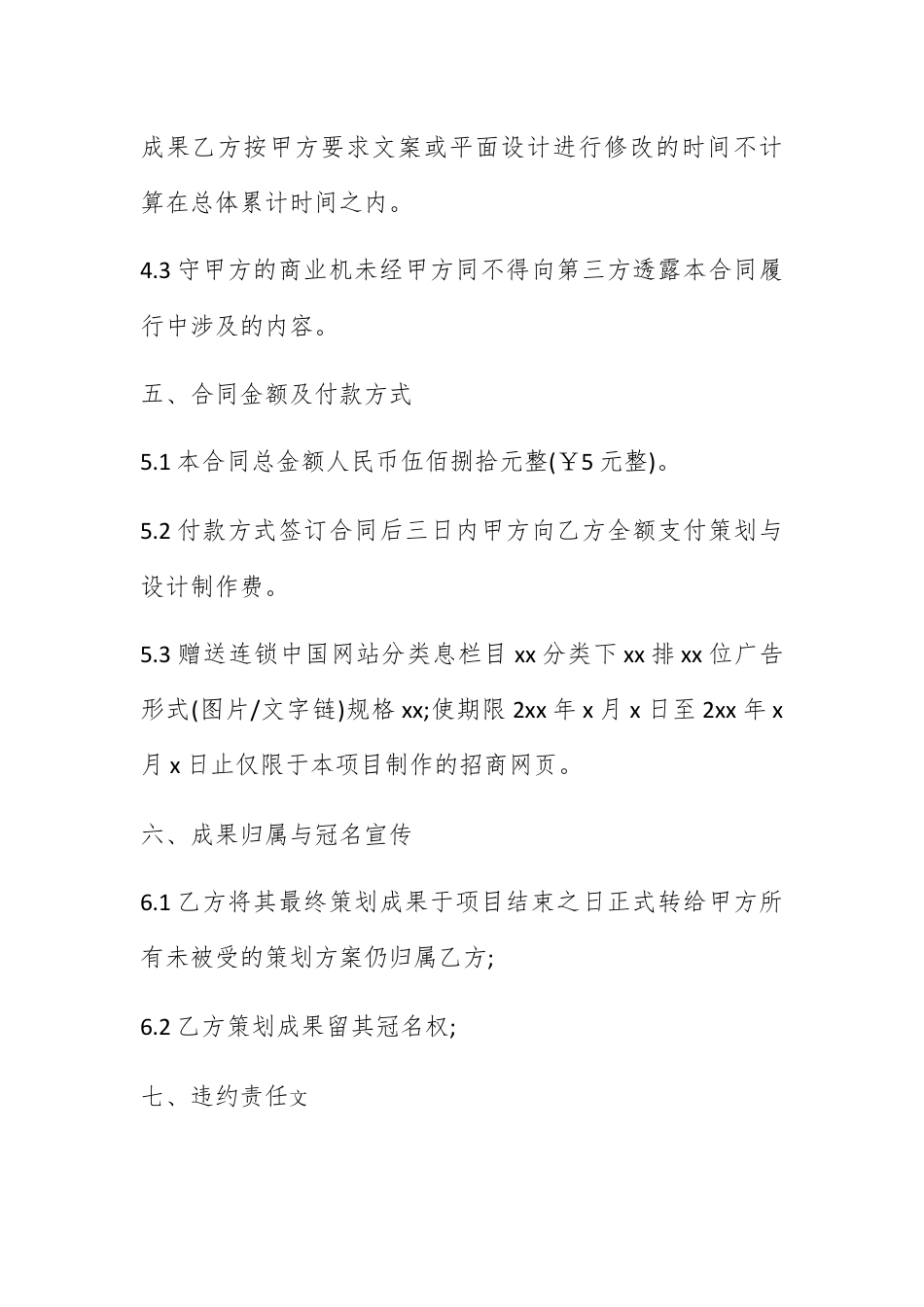 营销策划_委托策划合同.docx_第3页