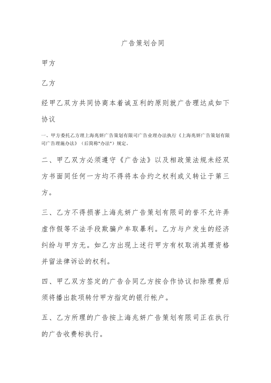 营销策划_广告策划合同.docx_第1页