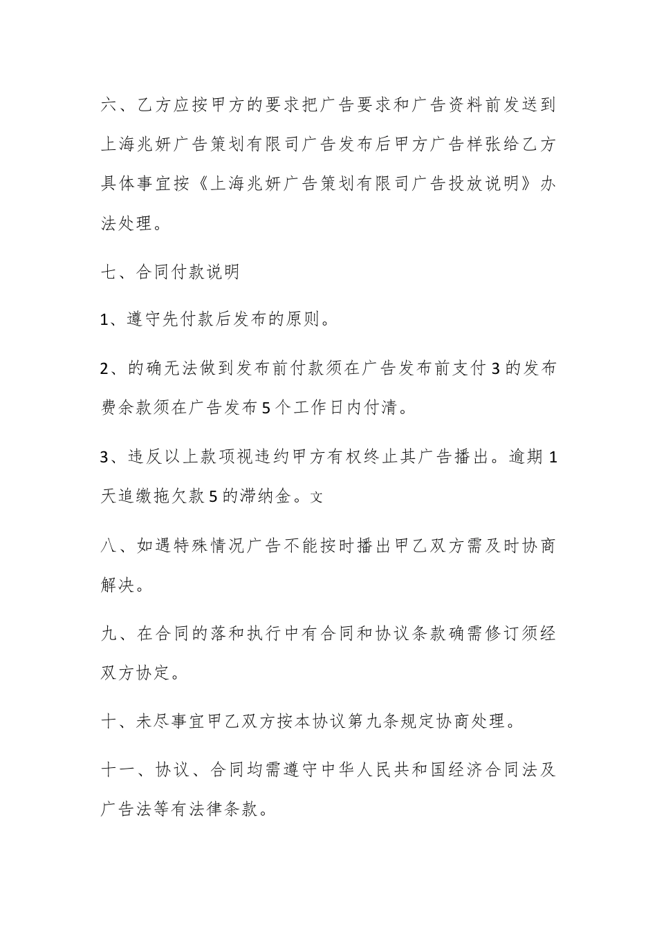 营销策划_广告策划合同.docx_第2页