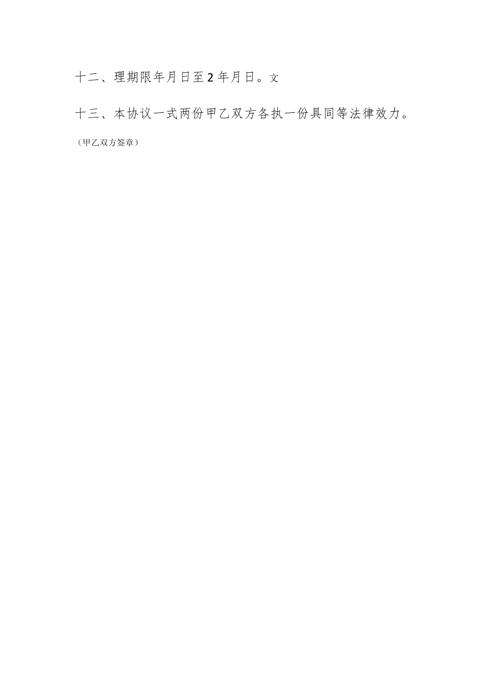 营销策划_广告策划合同.docx_第3页