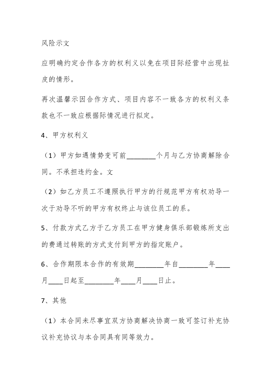 营销策划_最新影像俱乐部摄影协议 摄影俱乐部活动策划(3篇).docx_第3页