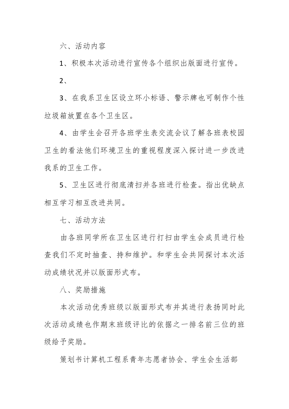 营销策划_校园2023年活动策划书.docx_第2页