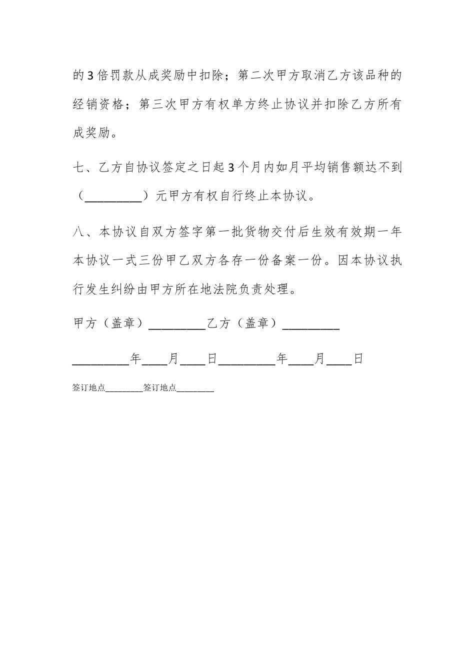 营销策划_独家经营销售白酒协议.docx_第2页