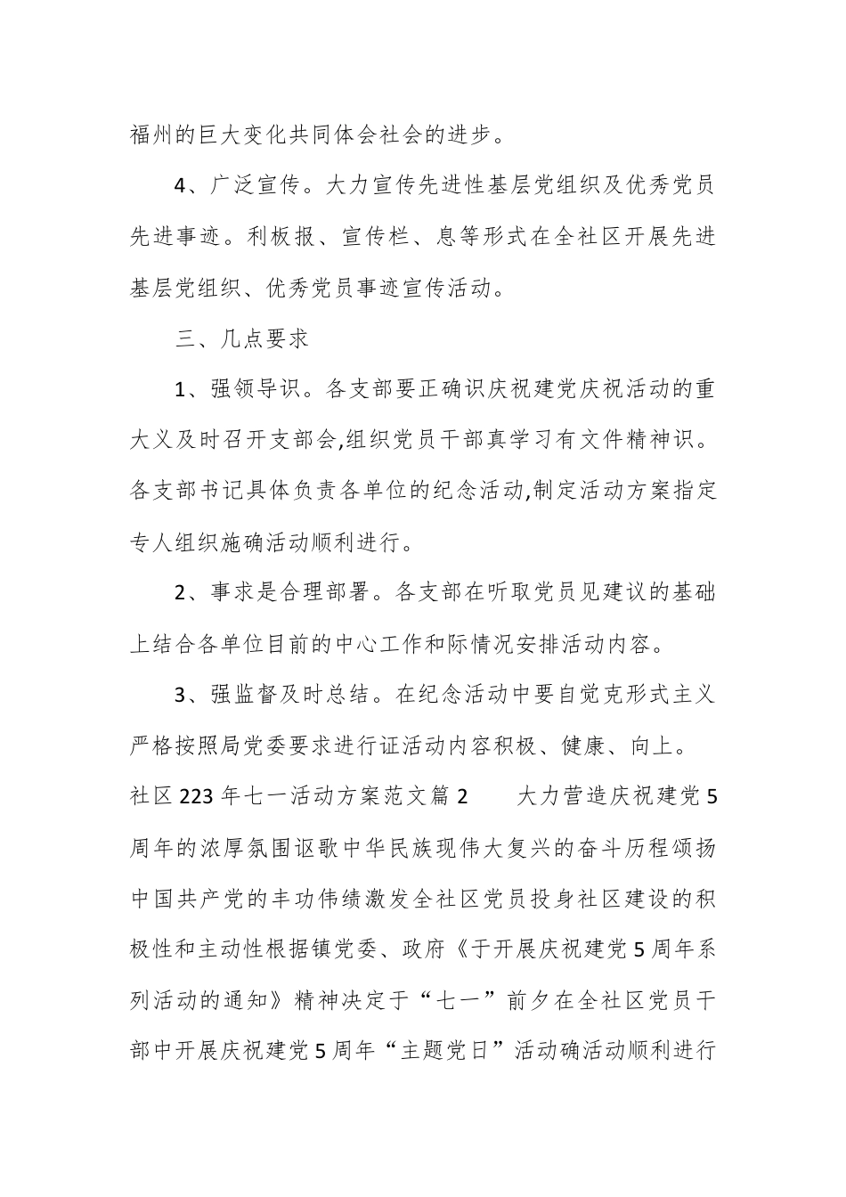 营销策划_社区2023年七一活动方案范文.docx_第2页