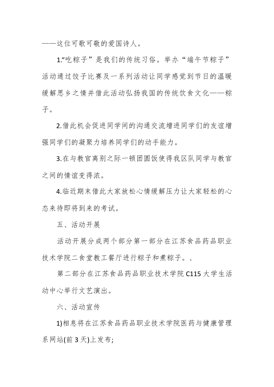 营销策划_端午节活动策划书2023年.docx_第2页