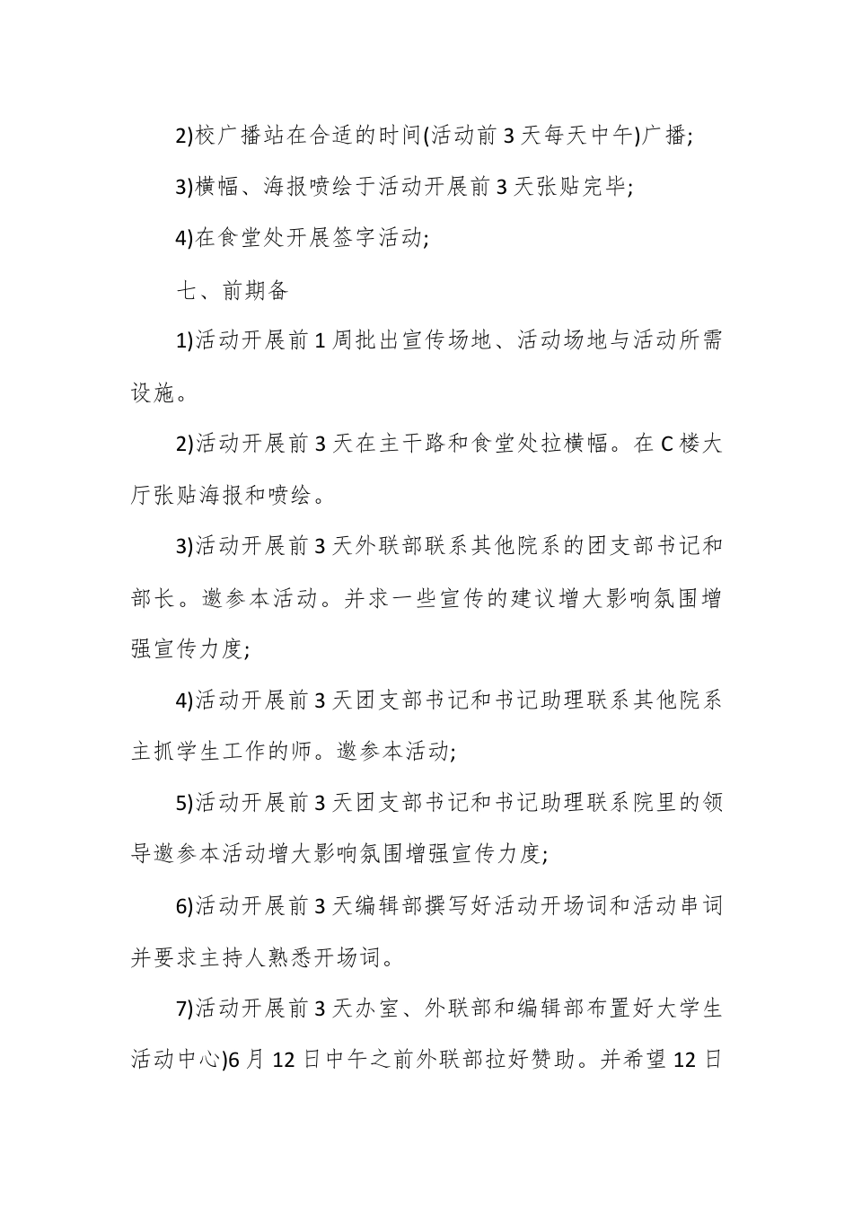 营销策划_端午节活动策划书2023年.docx_第3页