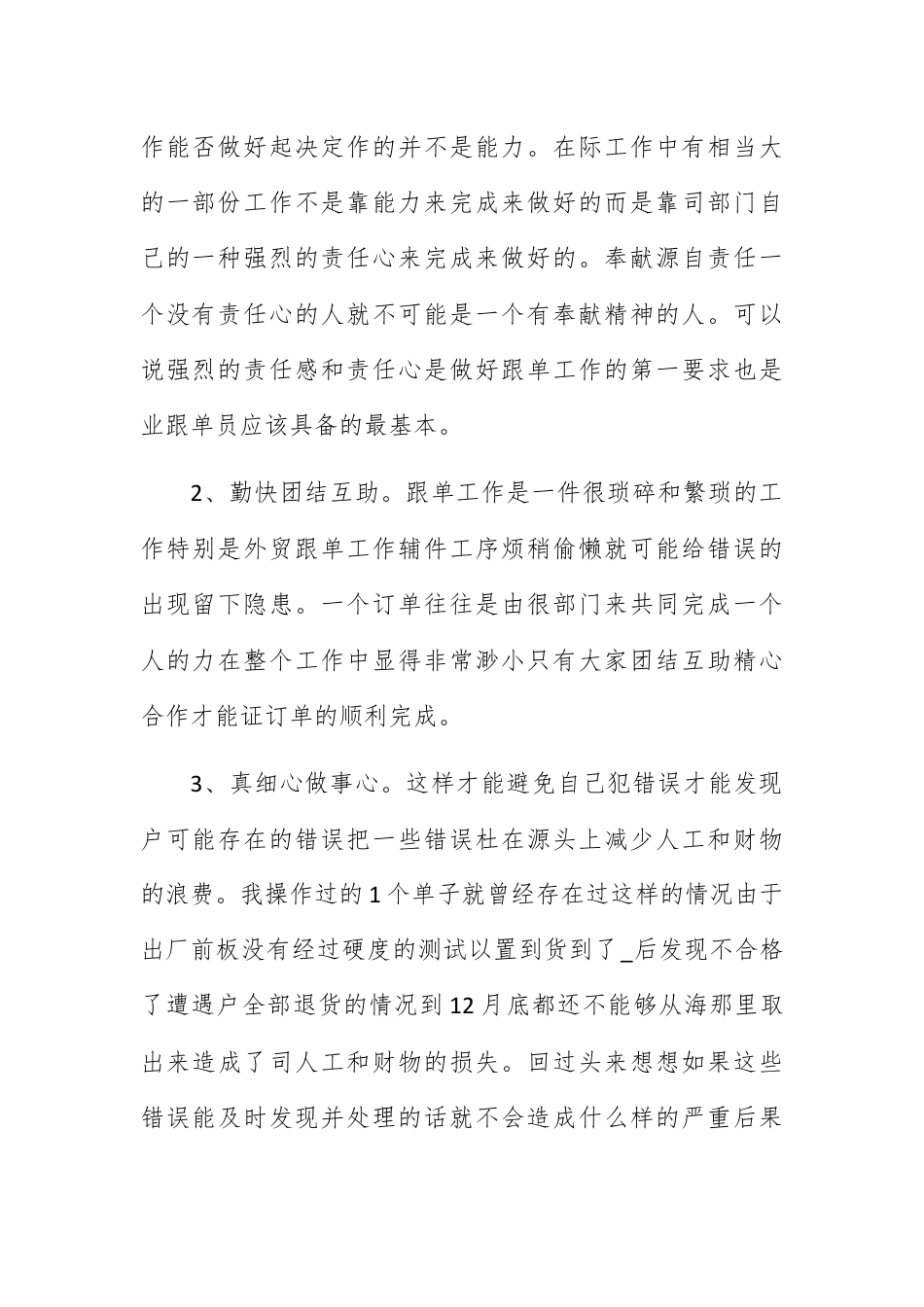 营销策划_精选营销工作总结范文.docx_第2页