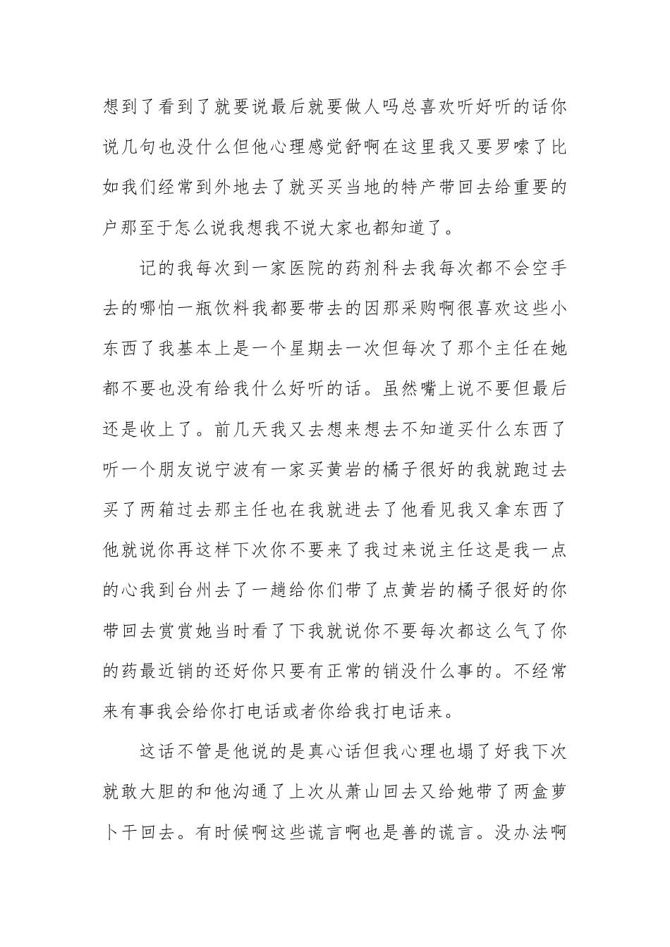 营销策划_营销个人年度工作总结.docx_第2页