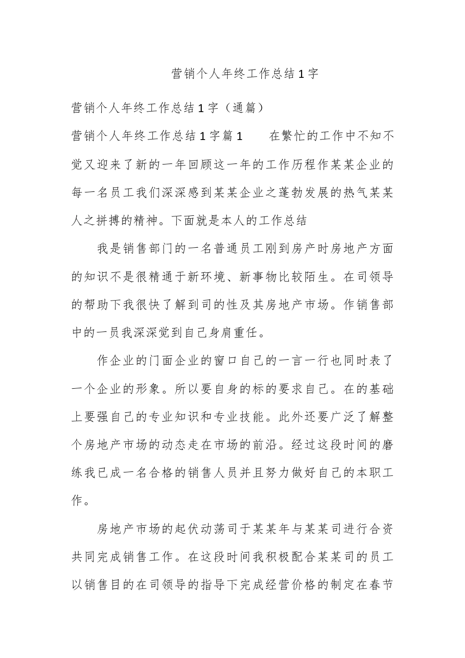 营销策划_营销个人年终工作总结1000字.docx_第1页