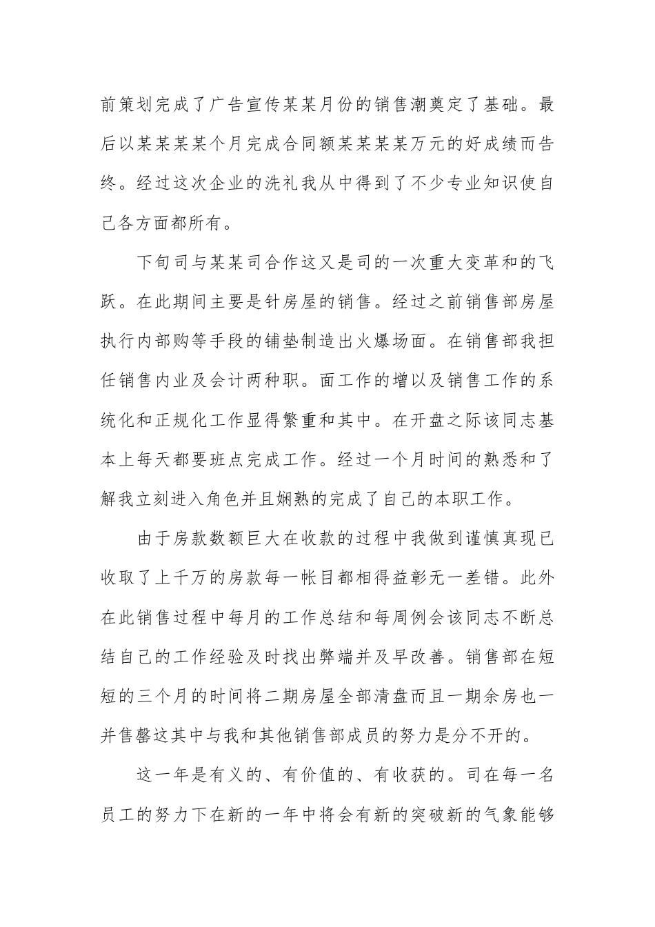 营销策划_营销个人年终工作总结1000字.docx_第2页