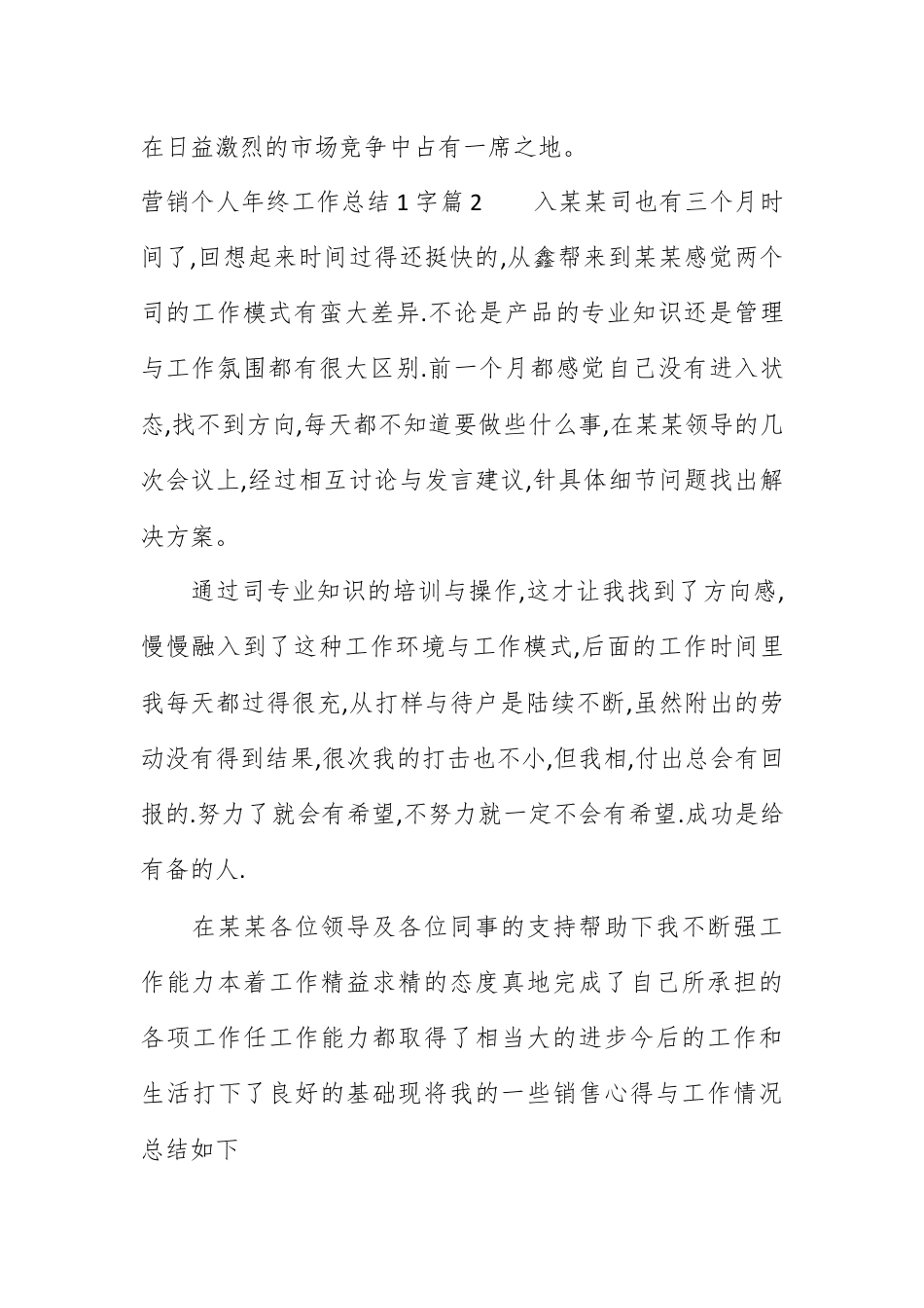 营销策划_营销个人年终工作总结1000字.docx_第3页