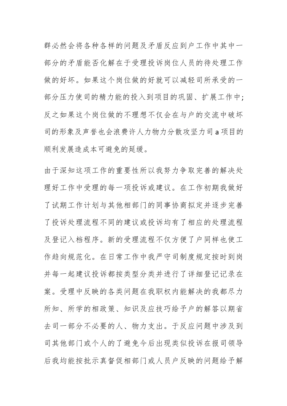 营销策划_营销试用期工作总结范文.docx_第2页