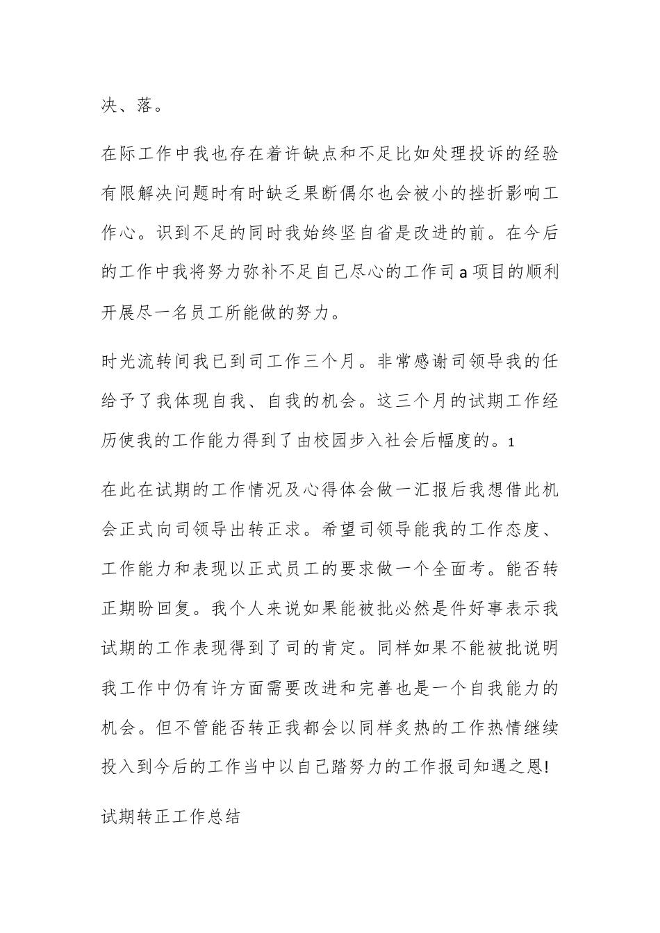 营销策划_营销试用期工作总结范文.docx_第3页