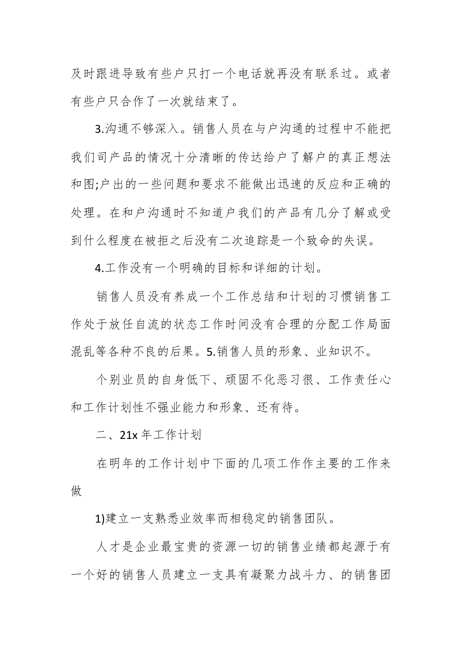 营销策划_营销部年度工作总结与计划.docx_第2页