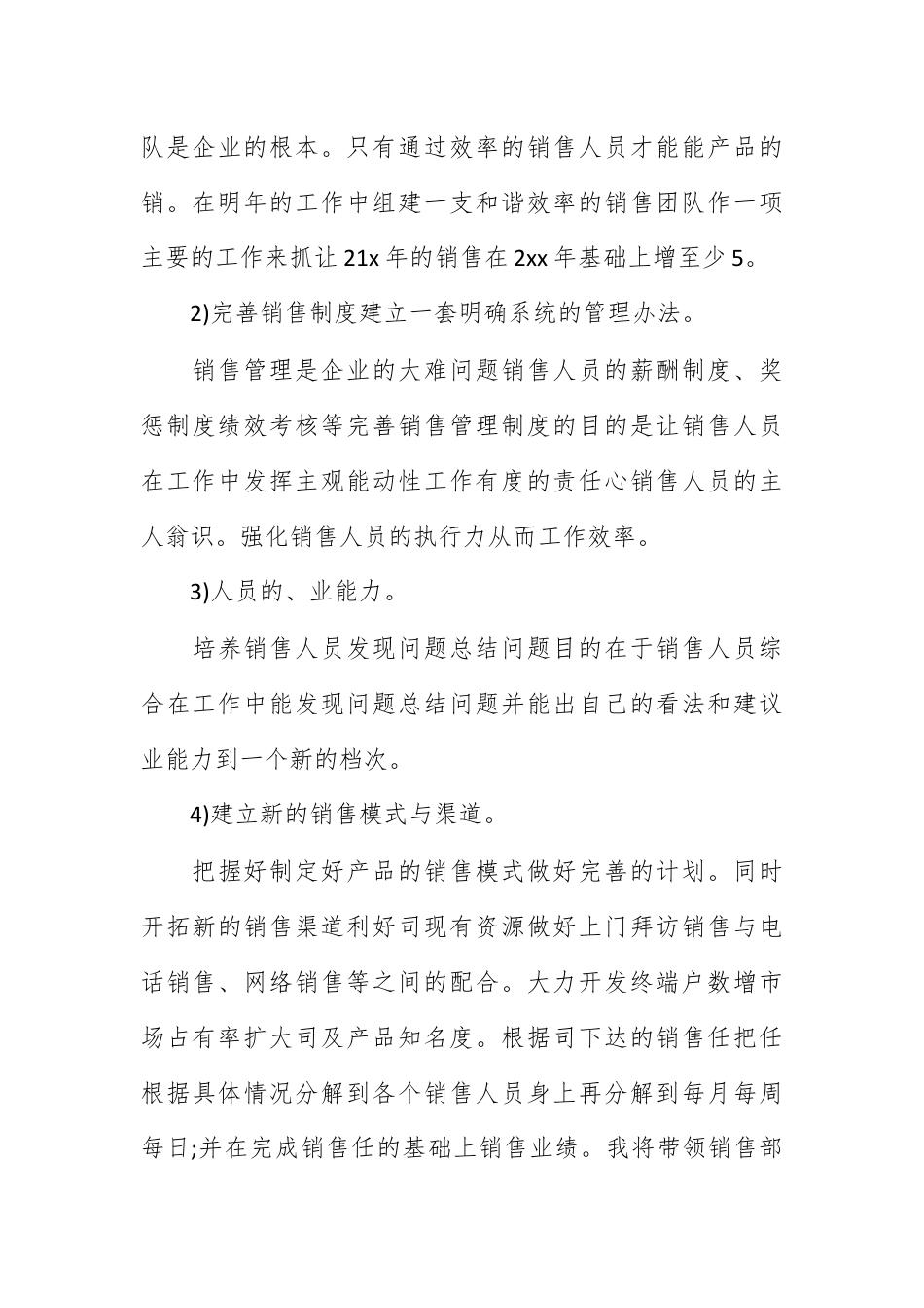 营销策划_营销部年度工作总结与计划.docx_第3页