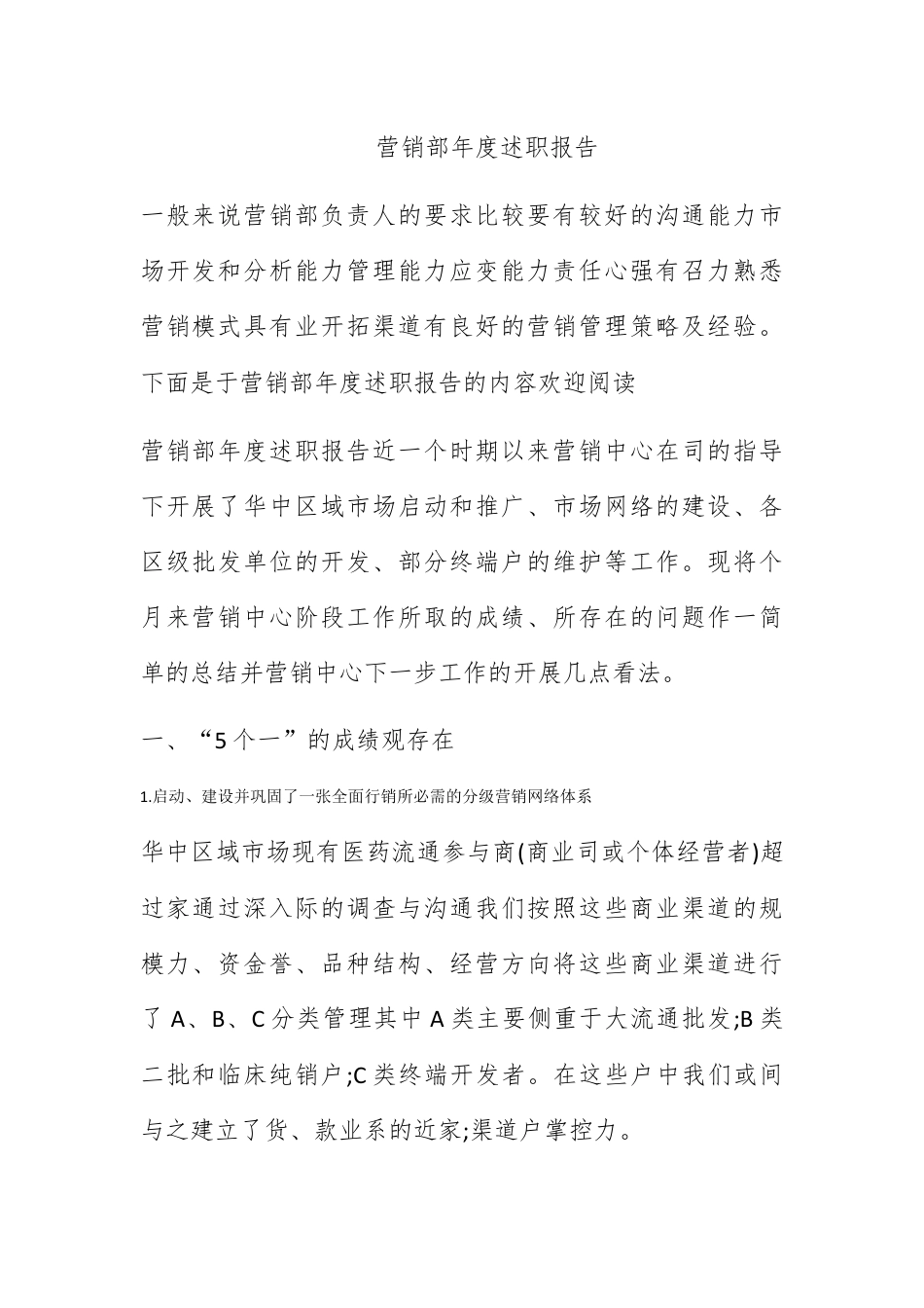 营销策划_营销部年度述职报告.docx_第1页