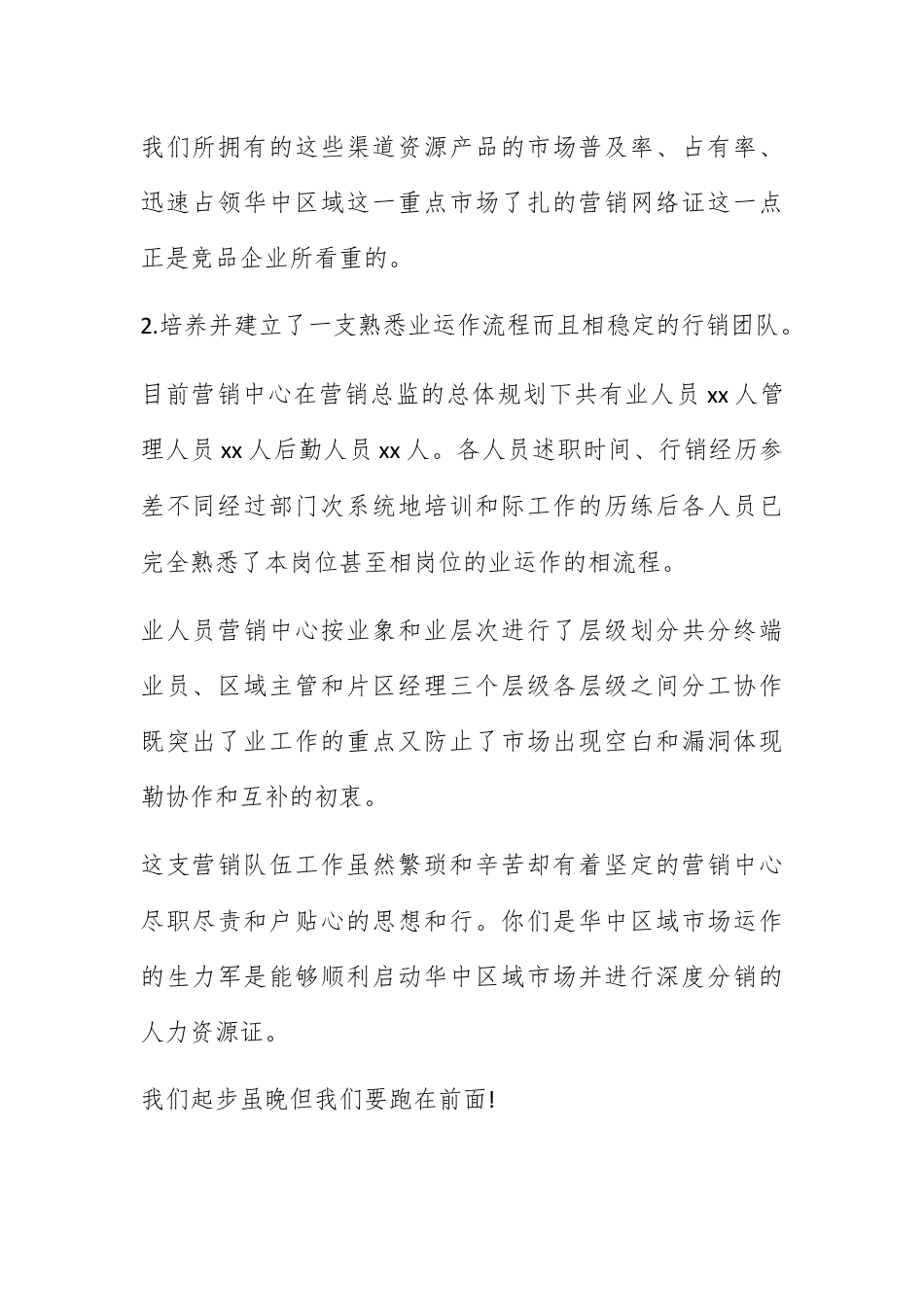 营销策划_营销部年度述职报告.docx_第2页