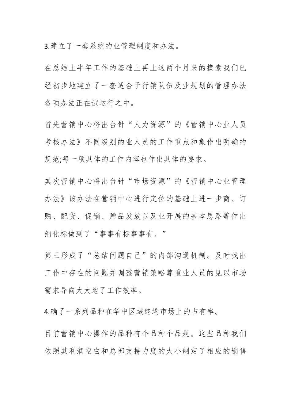 营销策划_营销部年度述职报告.docx_第3页