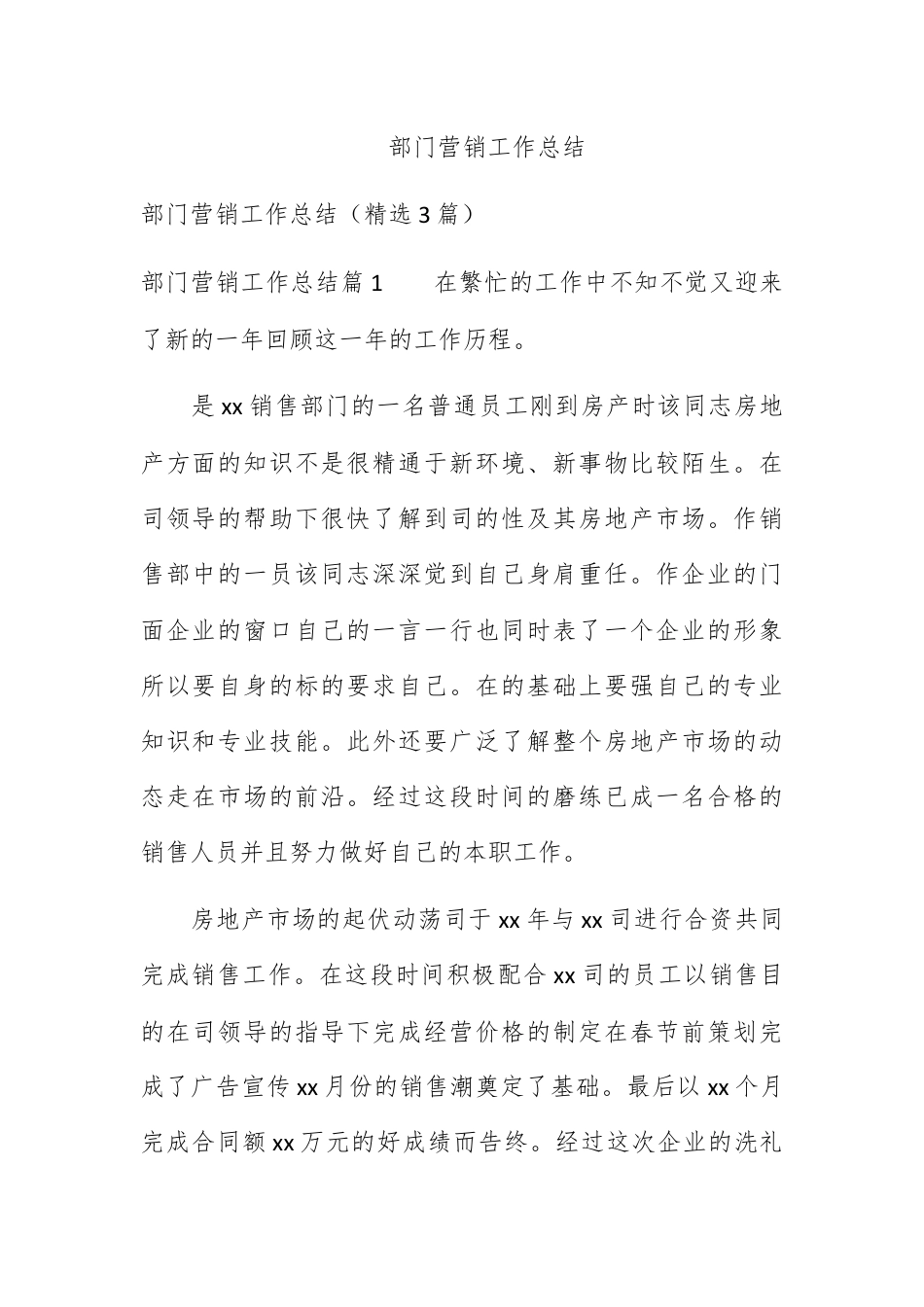 营销策划_部门营销工作总结.docx_第1页