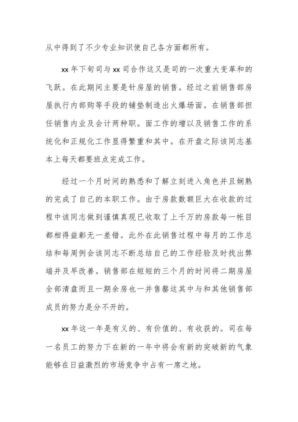 营销策划_部门营销工作总结.docx_第2页