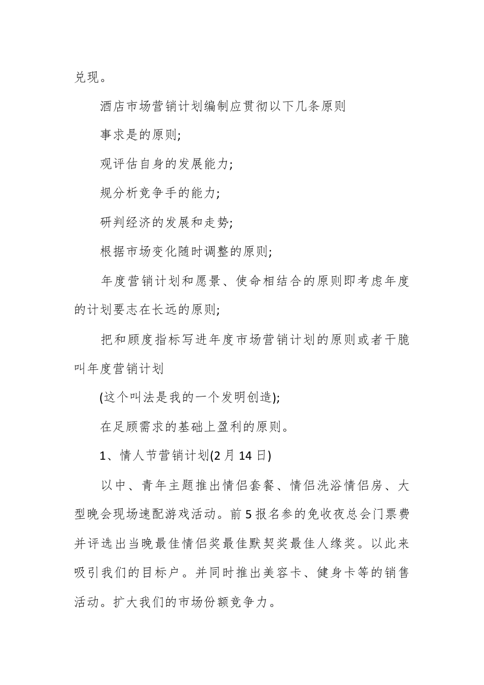 营销策划_酒店年度营销计划.docx_第2页