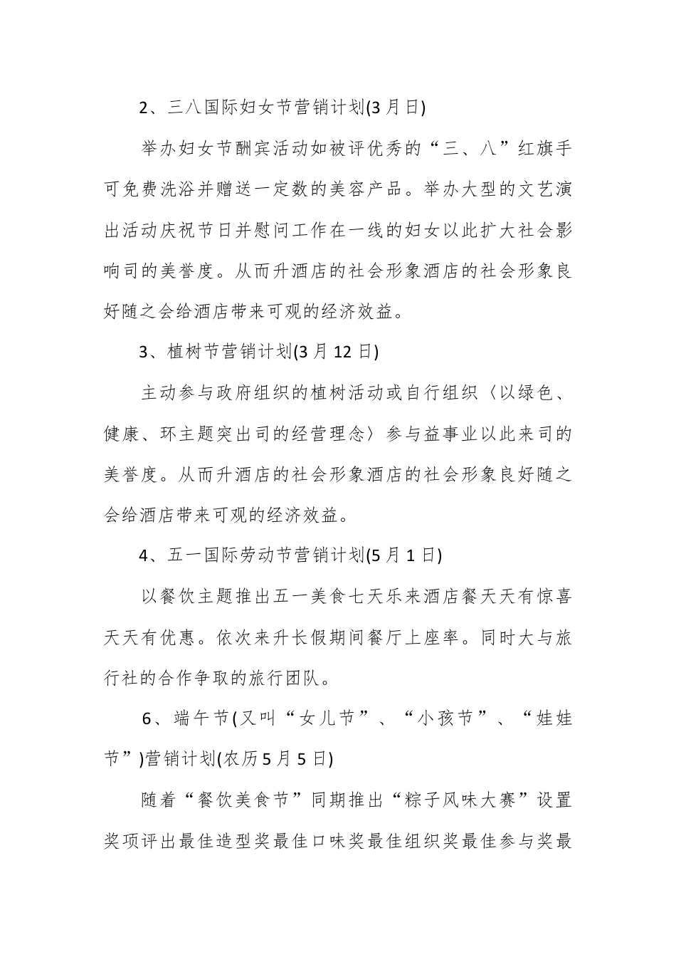 营销策划_酒店年度营销计划.docx_第3页