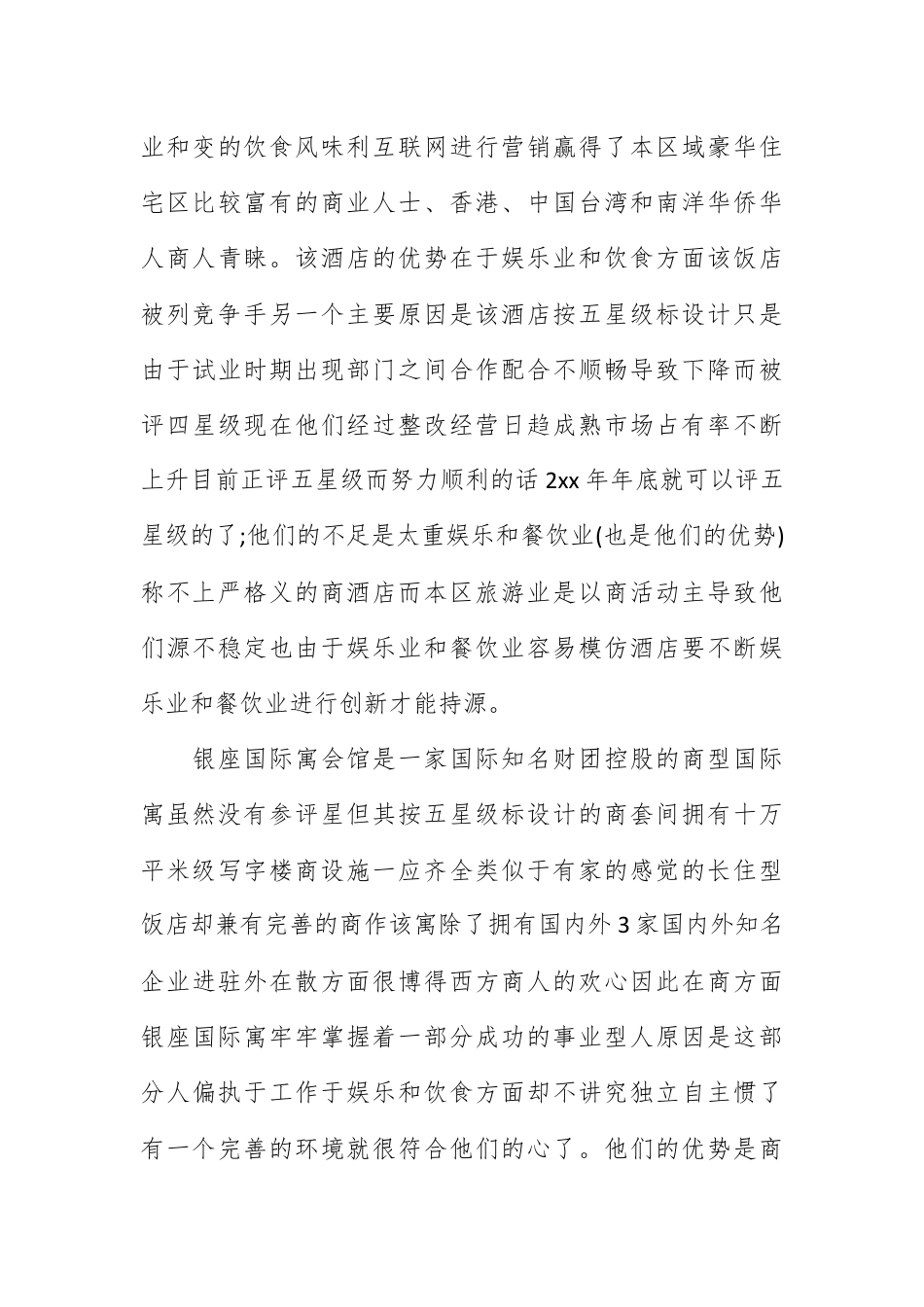 营销策划_酒店年度营销计划范文.docx_第3页