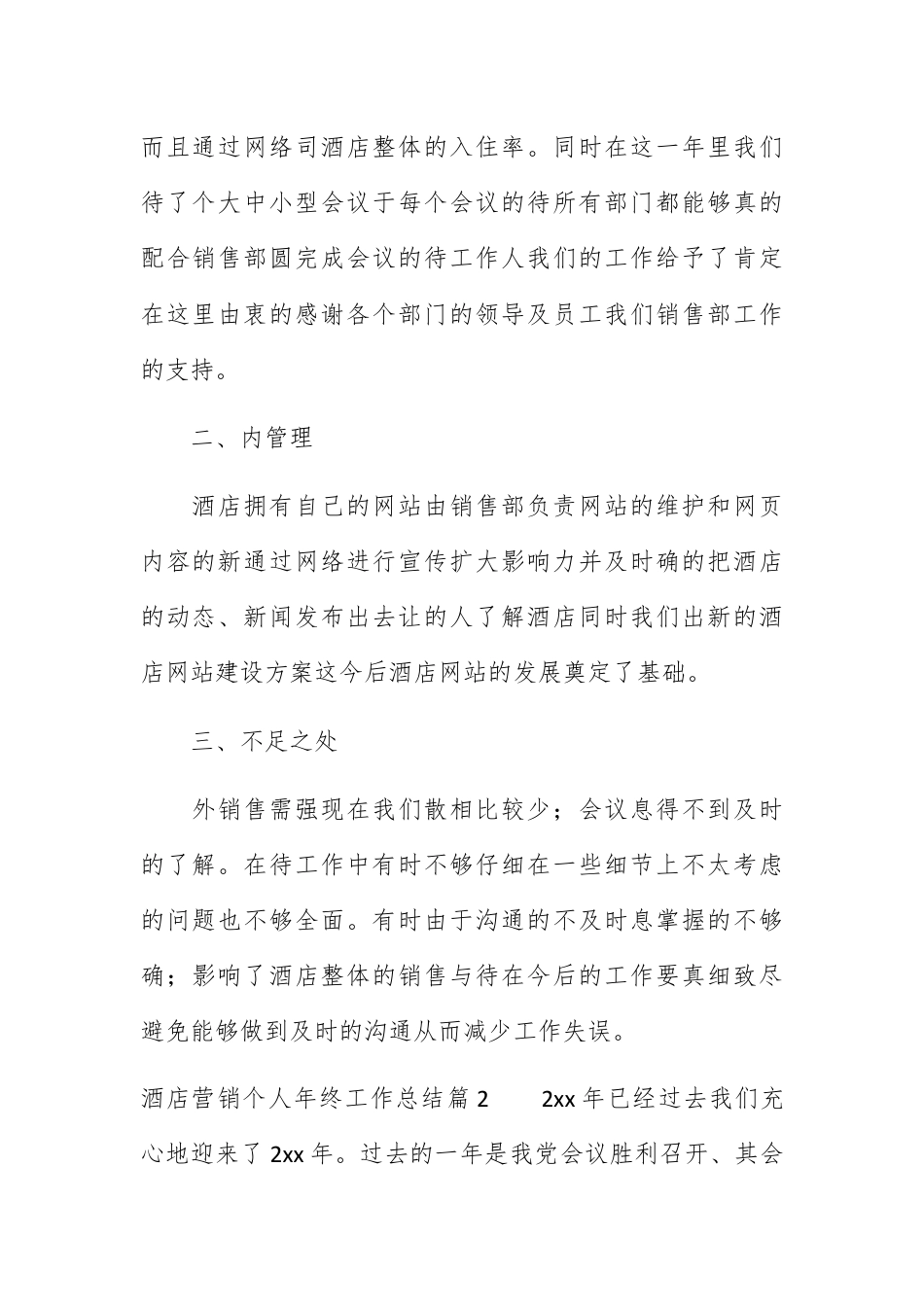 营销策划_酒店营销个人年终工作总结.docx_第2页