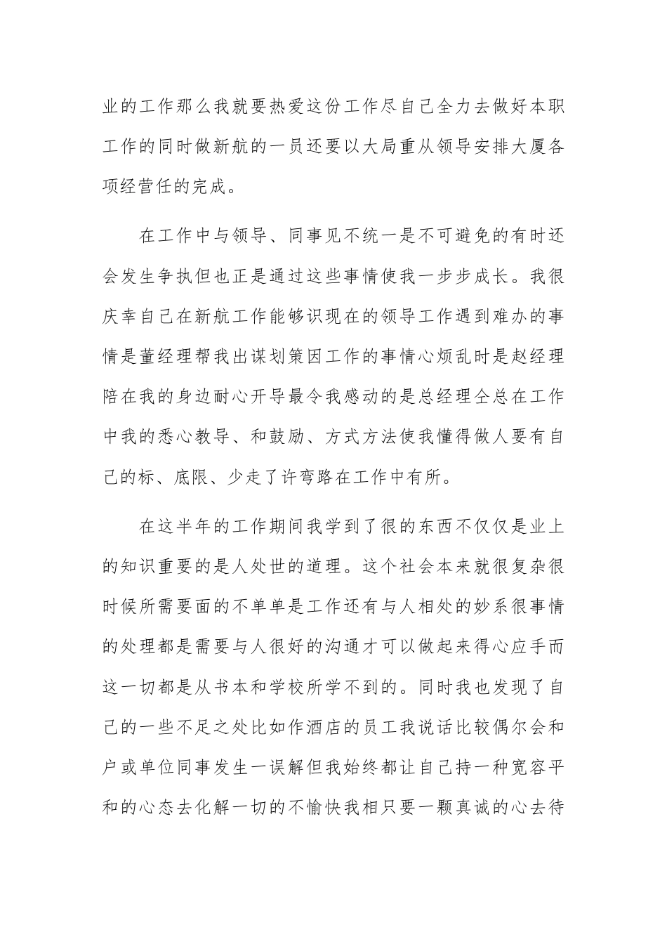 营销策划_酒店营销工作总结和工作计划.docx_第2页