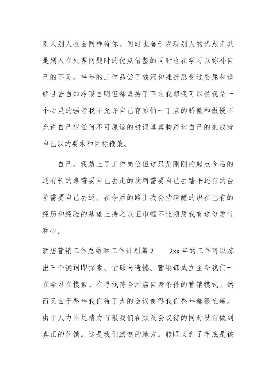 营销策划_酒店营销工作总结和工作计划.docx_第3页