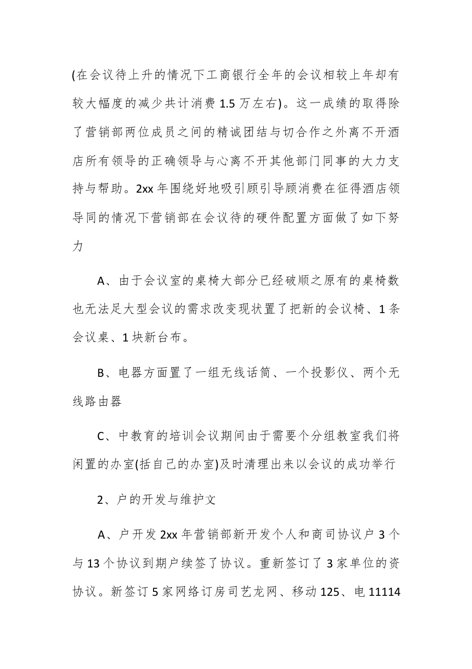 营销策划_酒店营销工作总结范文参考.docx_第2页