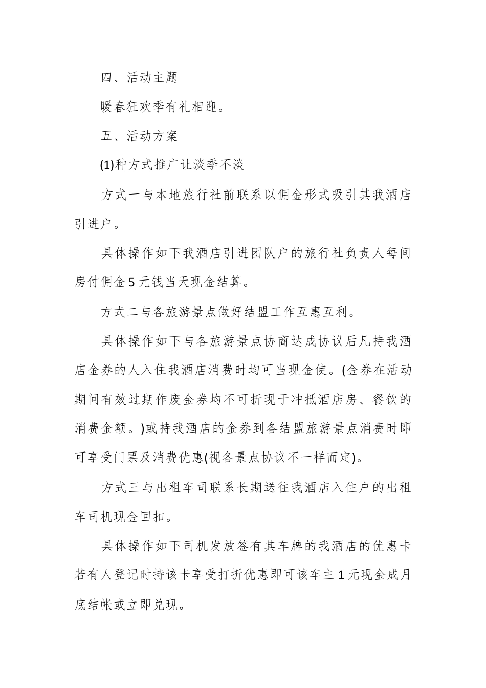 营销策划_酒店营销年度工作计划范文.docx_第2页