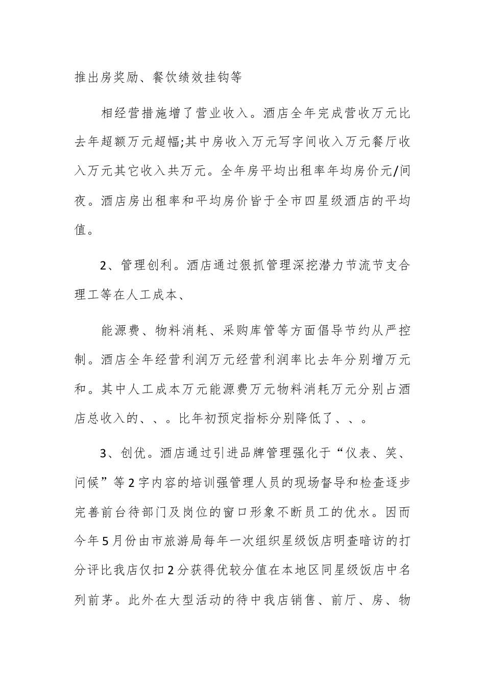 营销策划_酒店营销年终2023工作总结.docx_第2页