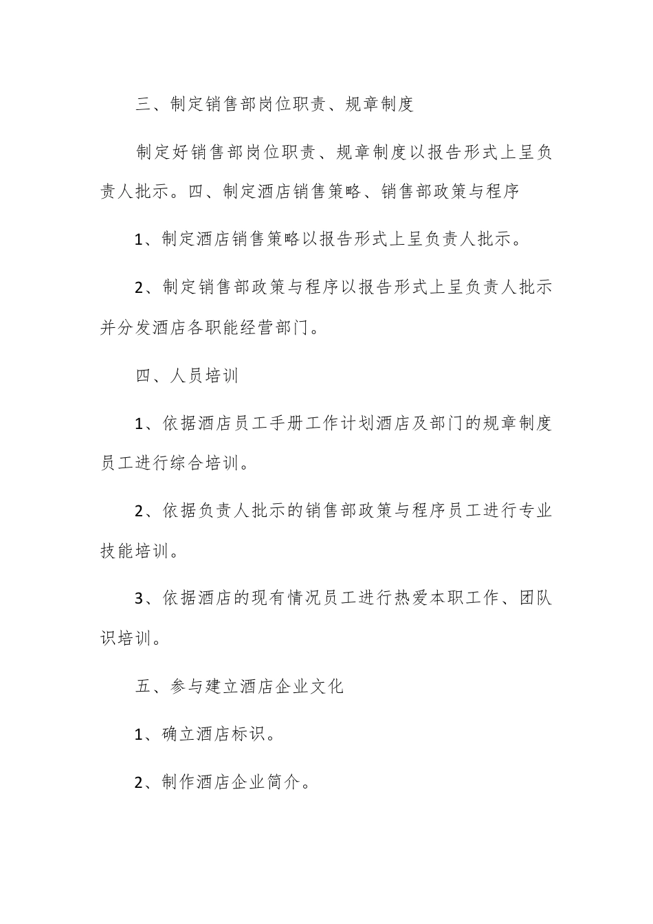 营销策划_酒店营销部工作总结.docx_第2页