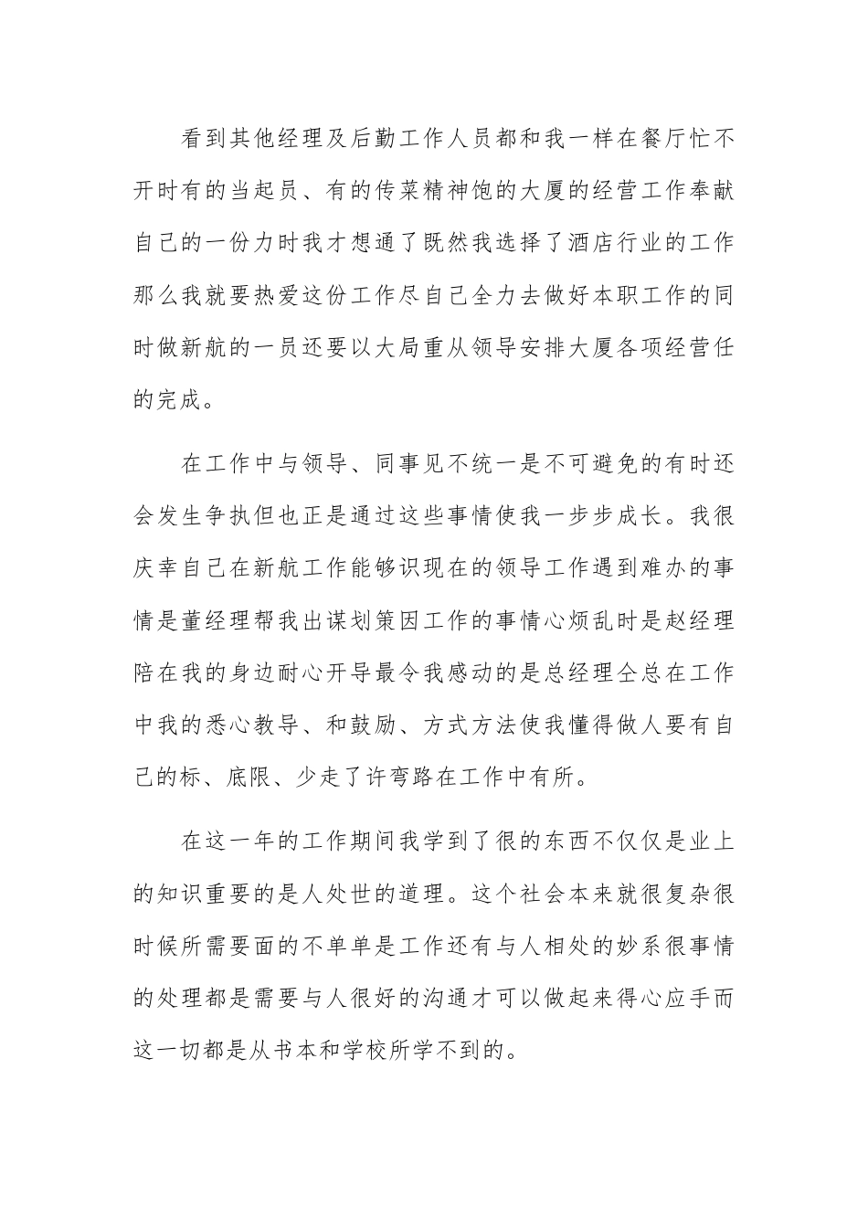 营销策划_酒店营销部门工作总结.docx_第2页