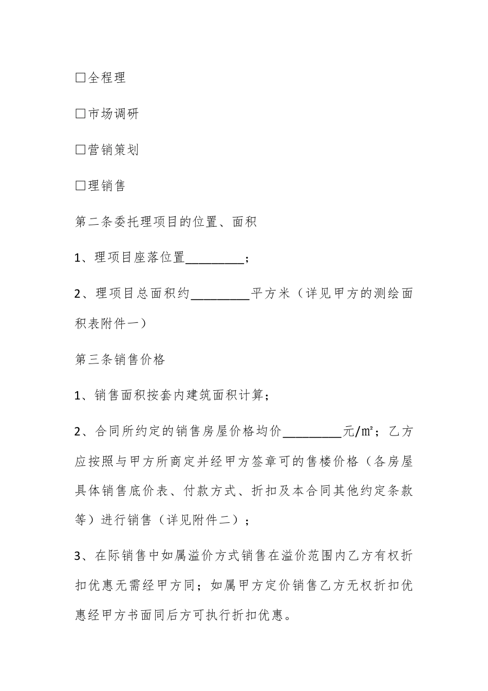 营销策划_重庆市商品房营销代理合同.docx_第2页