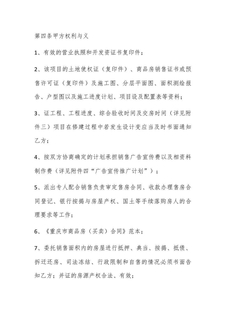 营销策划_重庆市商品房营销代理合同.docx_第3页