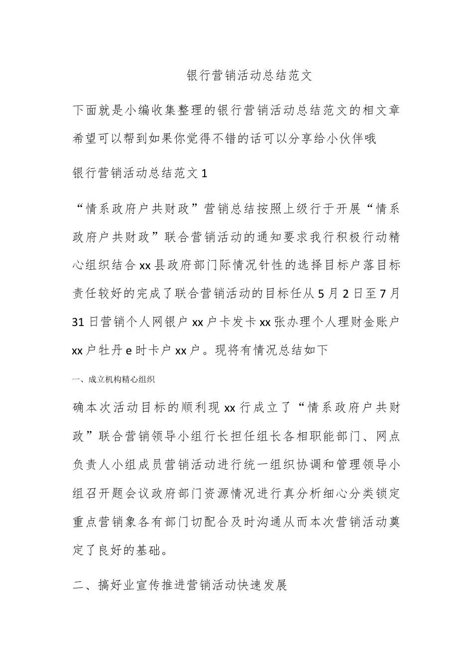 营销策划_银行营销活动总结范文.docx_第1页