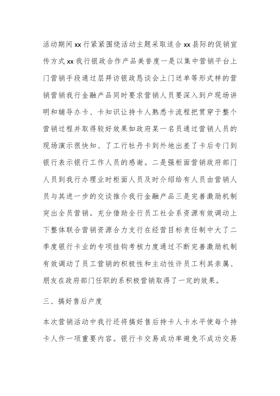 营销策划_银行营销活动总结范文.docx_第2页