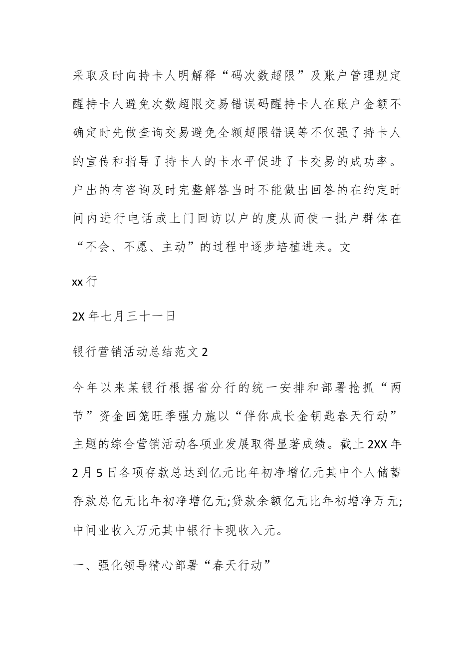 营销策划_银行营销活动总结范文.docx_第3页