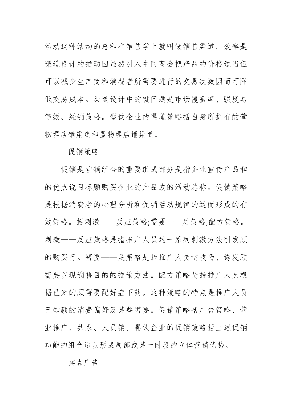 营销策划_餐饮企业年度营销计划.docx_第2页