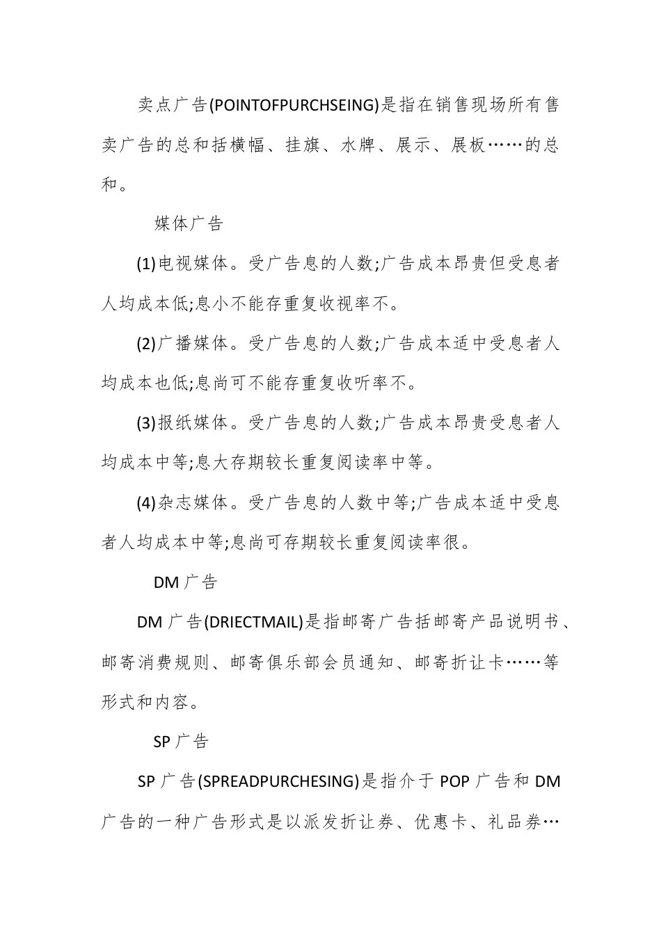 营销策划_餐饮企业年度营销计划.docx_第3页