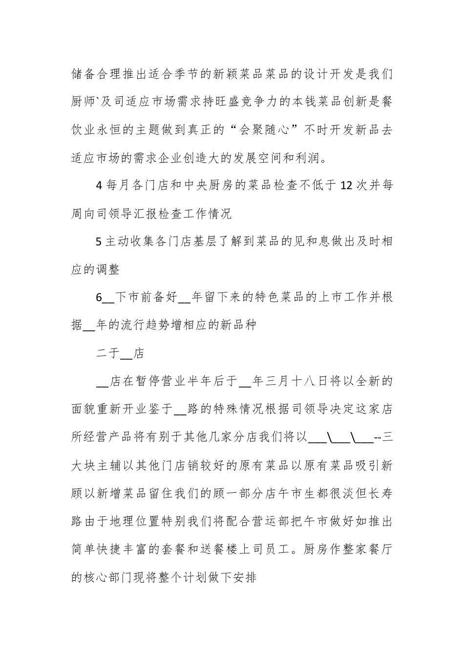 营销策划_餐饮企业年度营销计划书范文.docx_第2页