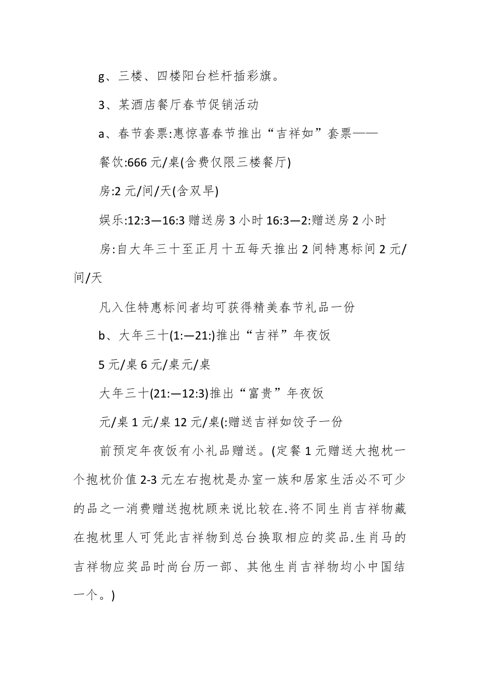 营销策划_饭店促销活动方案.docx_第3页