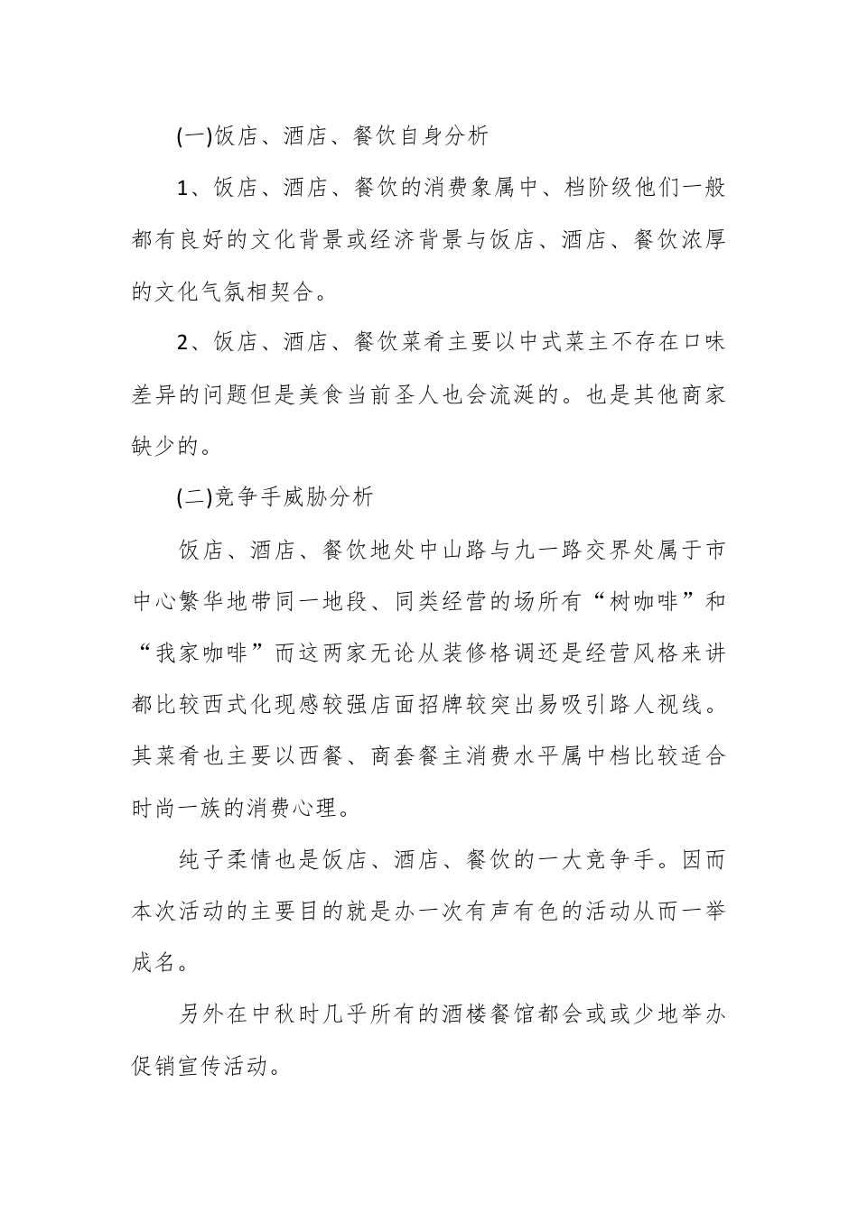 营销策划_饭店促销活动方案参考案例.docx_第2页