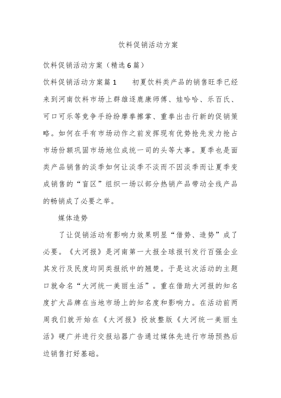 营销策划_饮料促销活动方案.docx_第1页